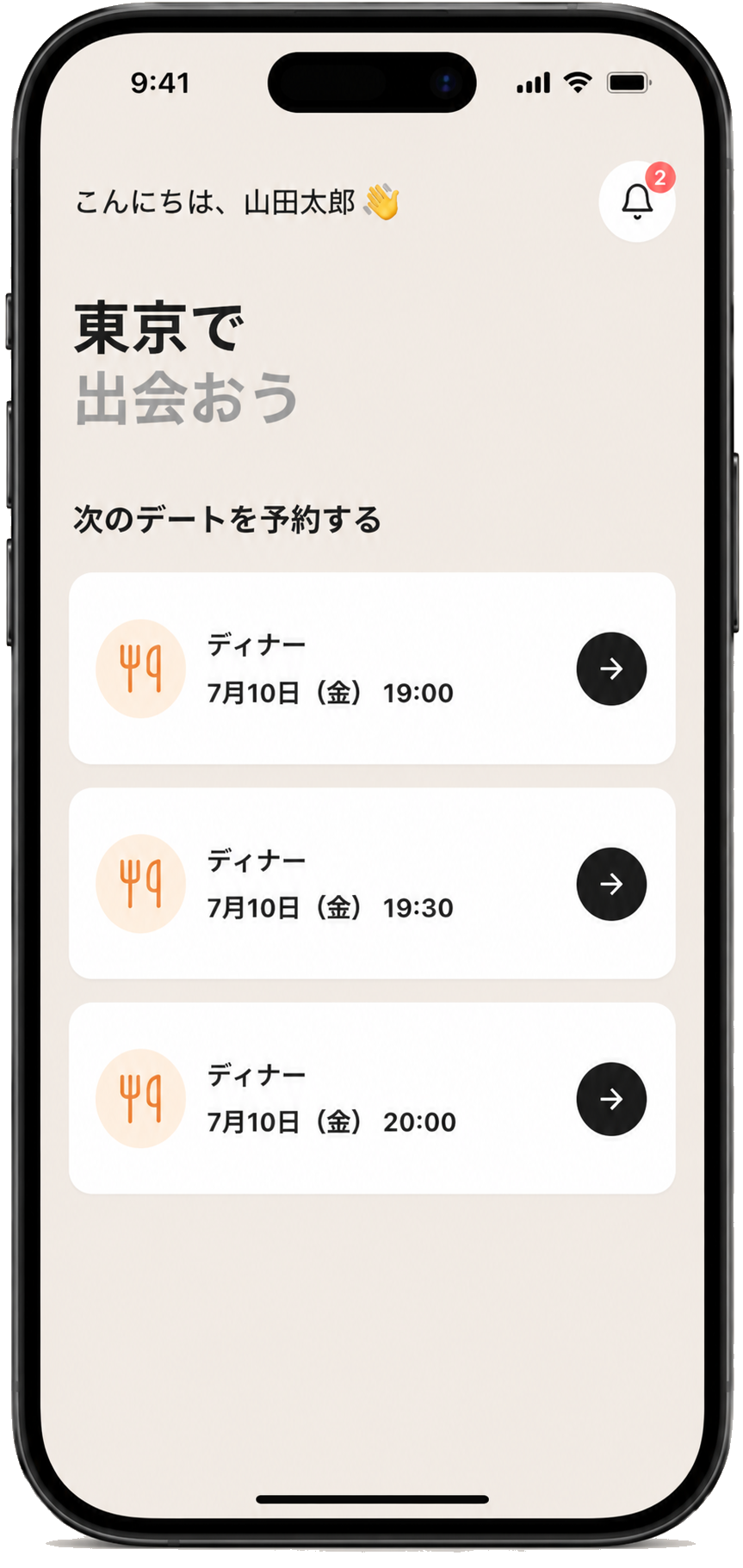 アプリ画面