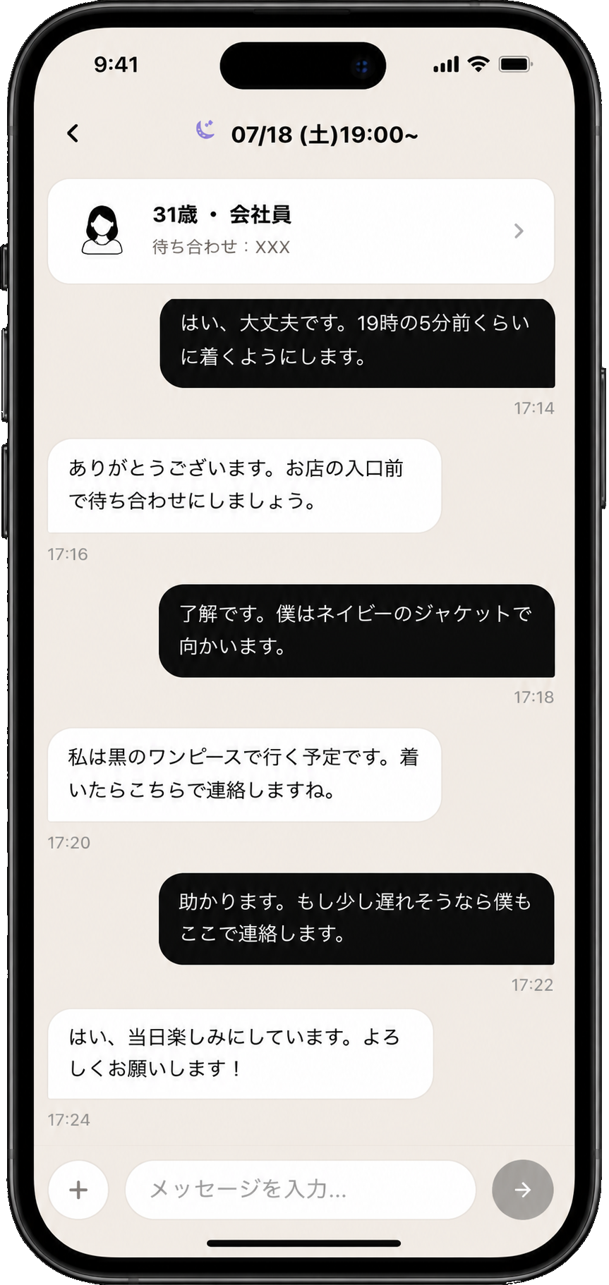 アプリ画面